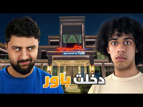 عرضت نفسي على فريق باور !