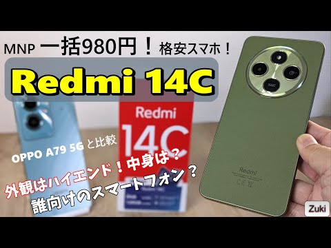 一括 980円 スマホ！Redmi 14C ～ Xiaomi の格安スマホはどんな人に向いている？？