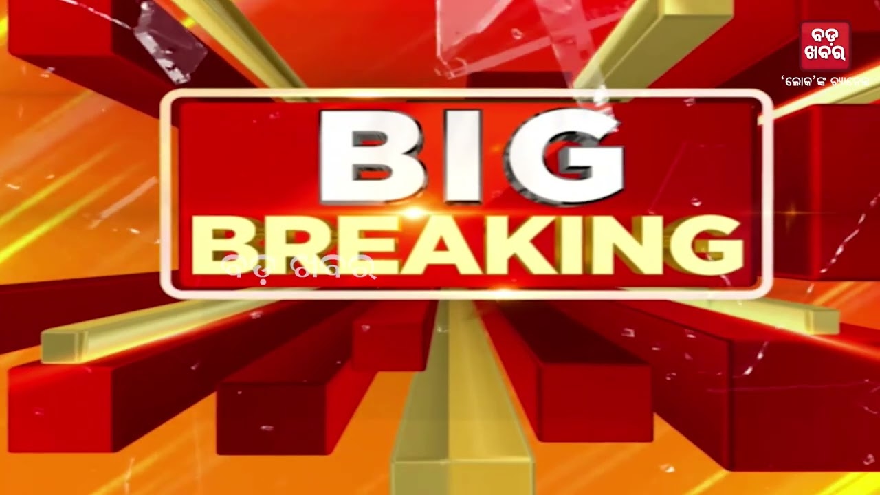 ଭିଜିଲାନ୍ସ ଜାଲରେ ଡେପୁଟି କଲେକ୍ଟର || Deputy Collector in Vigilance Net || BADAKHABAR TV
