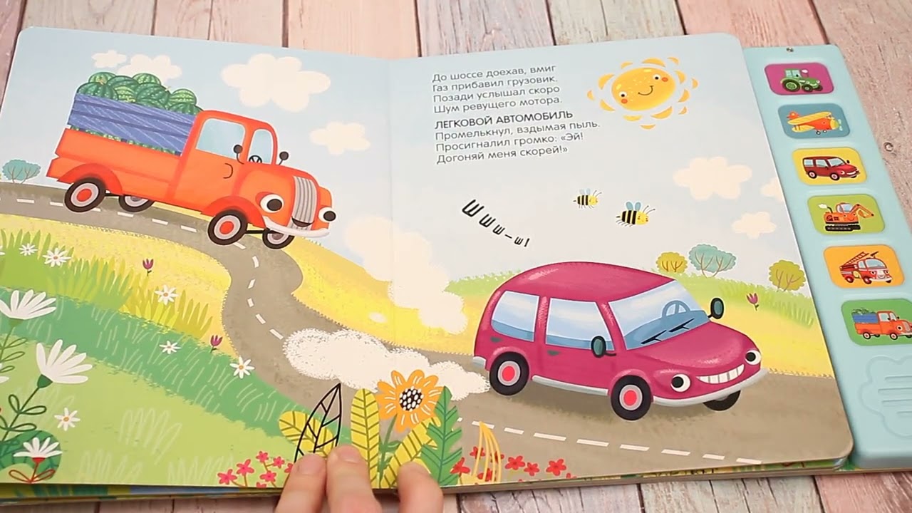 Книга Грузовик и его друзья со звуковыми кнопками - видео