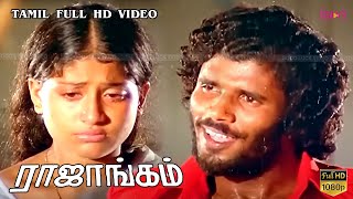 ராஜாங்கம் சூப்பர்ஹிட் படம் | Vagai Chandrasekhar | Vijaya Shanthi | Manorama | Shankar–Ganesh HD