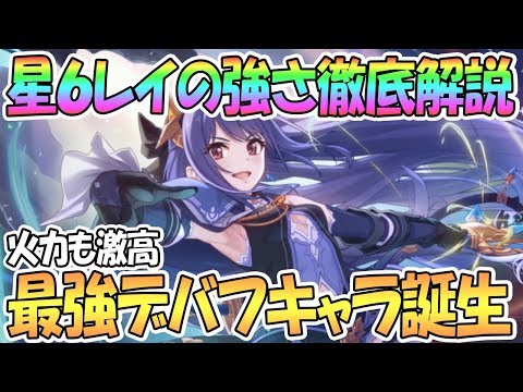 【プリコネR】過去最強デバフキャラ！レイ星６の強さを徹底解説！【プリンセスコネクト！Re:Dive / 実況】