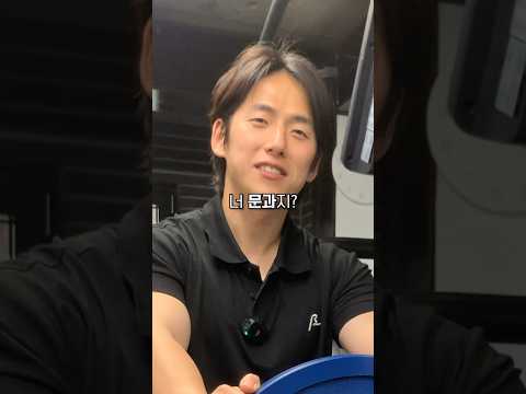 문과가 벤치프레스 하는 법