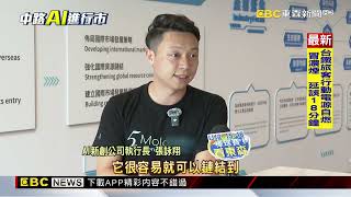 AI熱潮！千億產業鏈布局 科技業狂掃桃園卡位@newsebc