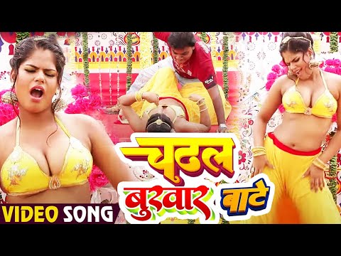 #video | Chadhal Bukhar Bate | Indu Sonali | चढल बुखार बाटे | New Bhojpuri Song 2024