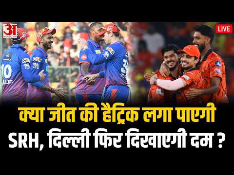 SRH vs DC Live: SRH या DC कौन मारेगा बाजी? IPL 2026 | IPL Match Live | IPL Updates