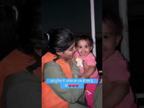 maa beti love #ytshorts