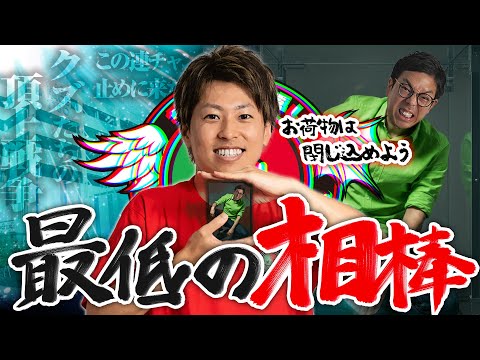 【クズの恩返し】第二百六十二話 〜最低の相棒〜