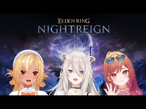 【ナイトレイン】3人で夜を渡る！－ELDEN RING NIGHTREIGN【獅白ぼたん/ホロライブ】