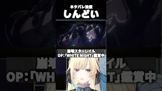 ピノコニーPV鑑賞に興奮 #崩壊スターレイル  #アベンチュリン【ぶいすぽっ！/ 藍沢エマ】
