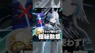 アレイクレウスの極秘勲章【アークナイツ：#エンドフィールド】