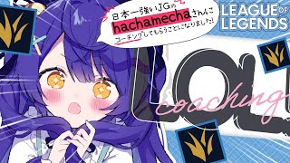 *.  LOL #LTK┊Qooさんが日本人最強No1JGの方を呼んできてくださいました・・・（　天宮こころ / hachamechaさん　