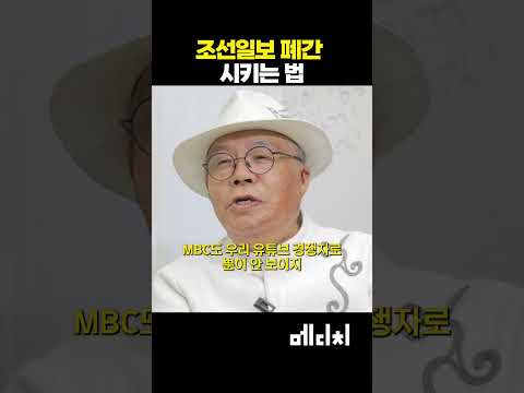 조선일보 폐간 시키는 법 #조선일보 #서울의소리 #매불쇼