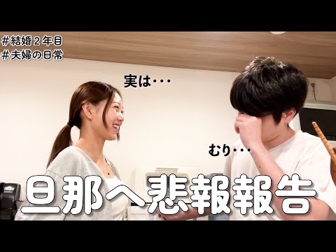 夫に言うの忘れてた事あるから動画撮りながら報告させてもらう