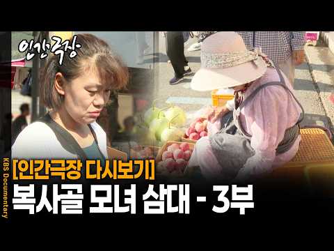 "엄마!!!" 땡볕에서 5일장 바닥 싹쓸이하다 딸한테 딱 걸린 엄마의 반응 | KBS 인간극장 20260902 방송