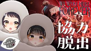 【 #wewerehereforever 】なにやら異世界に飛ばされました【和崎あこ視点/Vtuber】