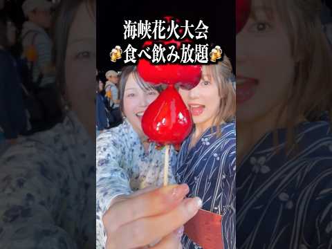 【食べ飲み放題】お祭りを親友と食べ尽くして、ほろ酔い浴衣美人爆誕(？) #浴衣女子 #shorts #爆食