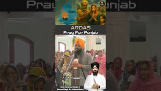 Ardas For Punjab Flood Victims • ਪੰਜਾਬ ਦੇ ਹੜ੍ਹ ਪੀੜ੍ਹਤਾਂ ਲਈ ਅਰਦਾਸ