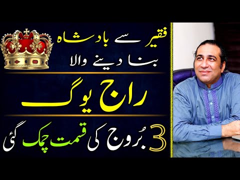 Biggest Raj Yog | 3 Luckiest Horoscopes | Life Changing Event | Astrology by Haider Jafri