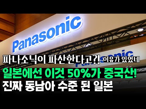 일본에선 이것 50%가 중국산! 진짜 동남아 수준 된 일본