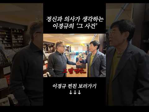정신과 의사가 분석한 이경규의 '그 사건' #이경규 #이경규유튜브