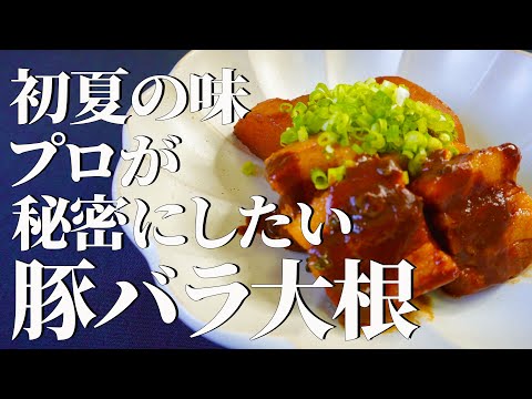 味染みで柔らか【豚バラ肉と大根の煮物】赤味噌煮込み