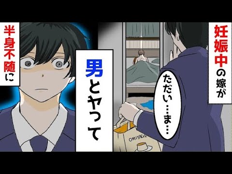【スカッと】出張から帰ると嫁の浮気現場に遭遇。嫁「もう一回したい」俺は復讐を決意した…ほか【まとめ総集編】