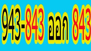 คิด 843 แนวทาง 16ธันวาคม2567