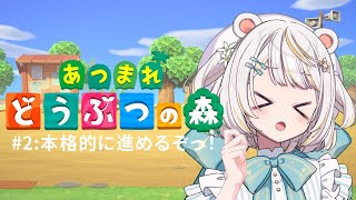 【あつまれどうぶつの森】深夜に黙々と無人島でも暮らしを頑張るらしい＃2【#vtuber  #小熊猫ひな】【#あつ森】
