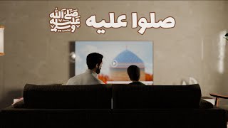 بلحن يمني أصيل || ينشد النفيس صلوا عليه ﷺ || حصريا
