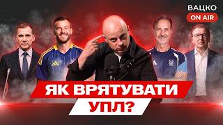 Вацко on air #217: Список Мальдери, термінова реформа УПЛ, менеджмент Шахтаря vs Динамо