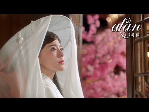 alan 阿蘭 - '歸期' 4K ( 240810 Bilibili佳期如夢令·仙俠夜 )