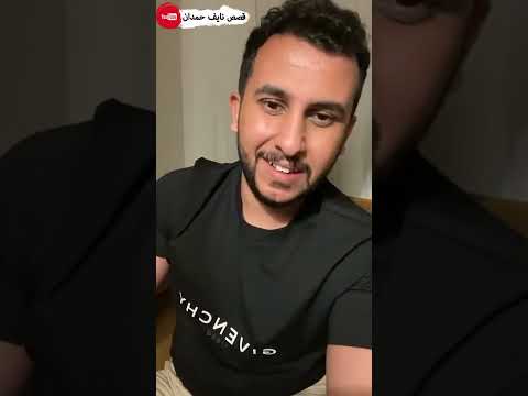 نآيف حمدان - قصة علي الزئبق