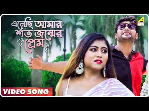 Enechi Amar Soto Jonomer Prem | Dadabhai | Bengali Movie Song | Pratik Sen