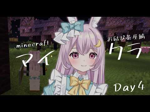 【 お結び茶屋鯖 】魔法使いは見た目から!冒険に行きたい!English OK!#vtuber #minecraft