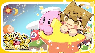 【星のカービィSDX】銀河にねがいを→格闘王までやるぞ！！＃3【にじさんじ / 伏見ガク】