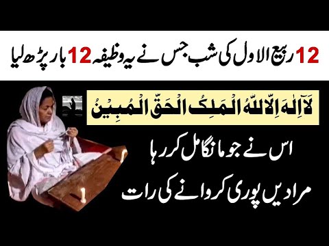 12 Rabi ul Awal (12 ربیع الاول) Ka Murad Aur Hajat Puri Karne Ka Wazifa Dua