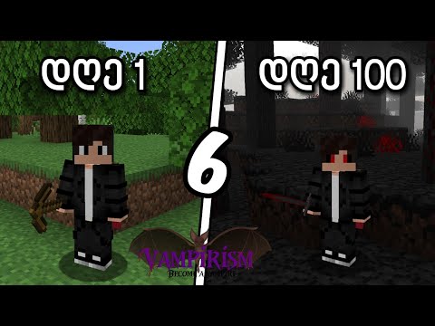 გადარჩე 100 დღე როგორც ვამპირი... | ნაწილი 6