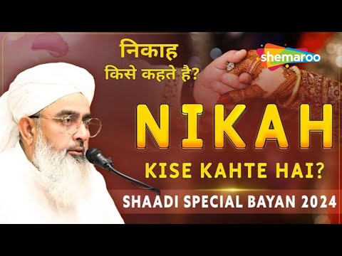 Nikah Kise Kahete Hai | Nikah Ka Bayan | Maulana Shakir Noorie | Shemaroo Ibaadat