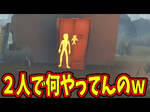 【第五人格】人形化した少女とロッカー入って強制解除したらトンデモナイ所にイキナリ出されてパニックにｗｗｗ【IdentityⅤ】【アイデンティティ5】