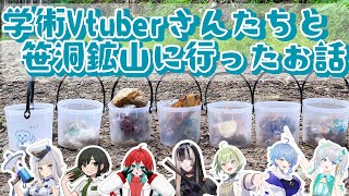 【雑談】ごもも視点で笹洞鉱山に行った話～名古屋市科学館を添えて～【宝石研磨師見習い Vtuber】