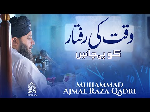 Waqt Ki Raftar Ko Pehchanein | Muhammad Ajmal Raza Qadri