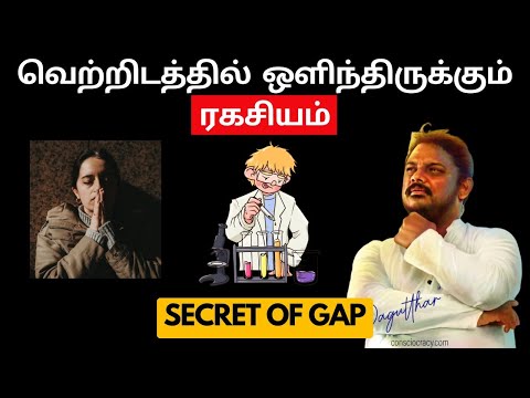 வெற்றிடம் யாருக்கு சொந்தம் | Power of GAP | Theist + Atheist = GAP | Pagutthar Speech