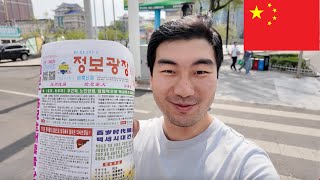 I Spoke ONLY Korean 🇰🇷 in China's Korean City 🇨🇳 【연길 延吉】