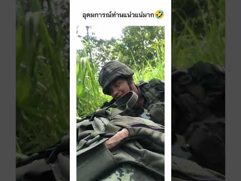 อุดมการณ์ท่านเเน่วเเน่มาก🤣