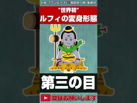 【ワンピース】※ルフィにはギア5より上があった※最高到達点はどこか【ネタバレ】【最新話がもっと楽しみになる考察】 #shorts＃ワンピース＃考察#onepiece #ワンピース#ルフィ