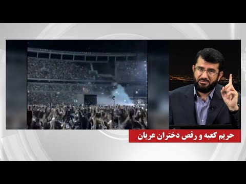 رقص دختران عریان و توهین به بیت الحرام؟! Рақс духтарон ориян ва тӯҳин ба Қаъба