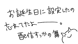 フリチャの期限が誕生日だった件について
