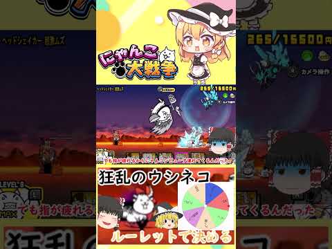 にゃんこ大戦争でルーレットネコ限定の挑戦！狂乱ウシネコ攻略ガイド サムネイル