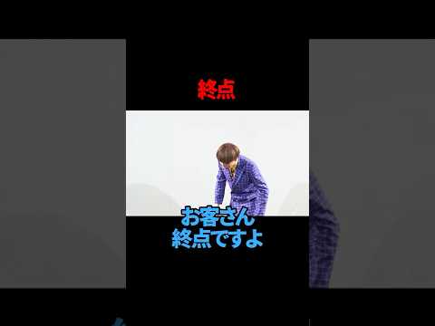 【サツマカワRPG】終点【ギャグ】【ショートコント】